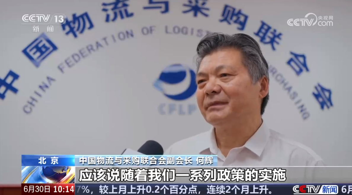 【新闻直播间】6月份中国采购经理指数发布