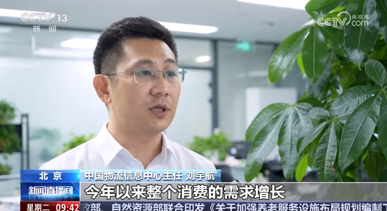 【新闻直播间】中国经济半年报 上半年社会物流总额超过170万亿元